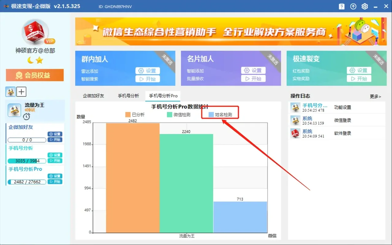 神硕企业微信获客自动化协议软件(正版官方授权)—极速变现之最强企业微信防封协议自动加人获客/手机号筛号详情图片
