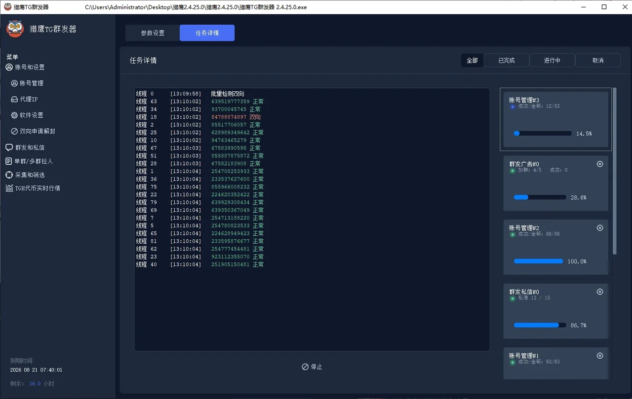 TG群发器(正版)-稳定防封的Telegram电报群发协议软件详情图片