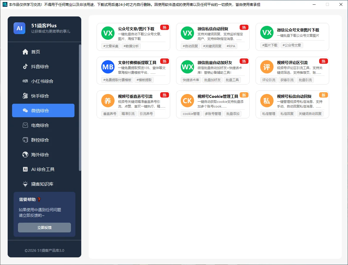 51撬客Plus【产品库3.0】电脑版——可贴牌详情图片