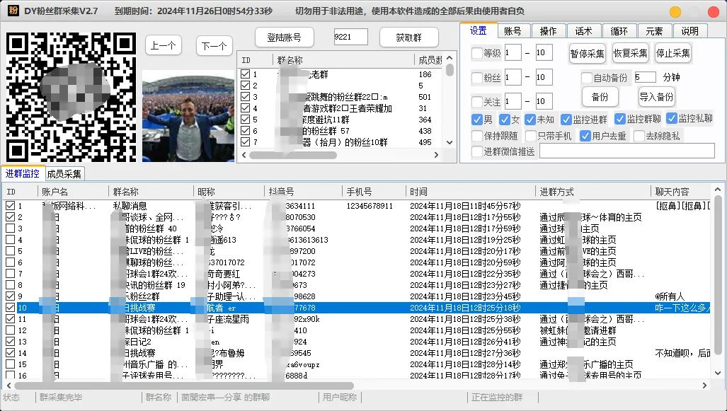 抖音粉丝群采集监控软件-采集群成员实时监控新入群成员并自动关注点赞等自动化引流操作详情图片