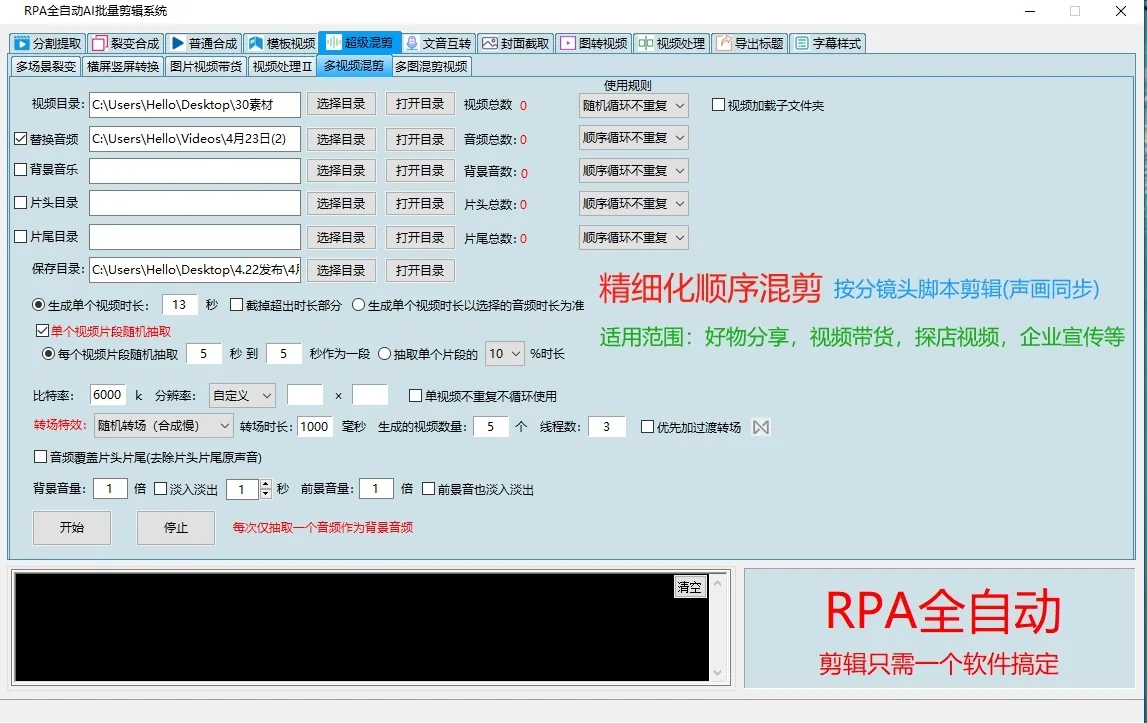 RPA全自动AI批量视频剪辑系统-视频字幕音乐探店好物AI智能分割切片混剪|剪辑只需一个软件搞定详情图片
