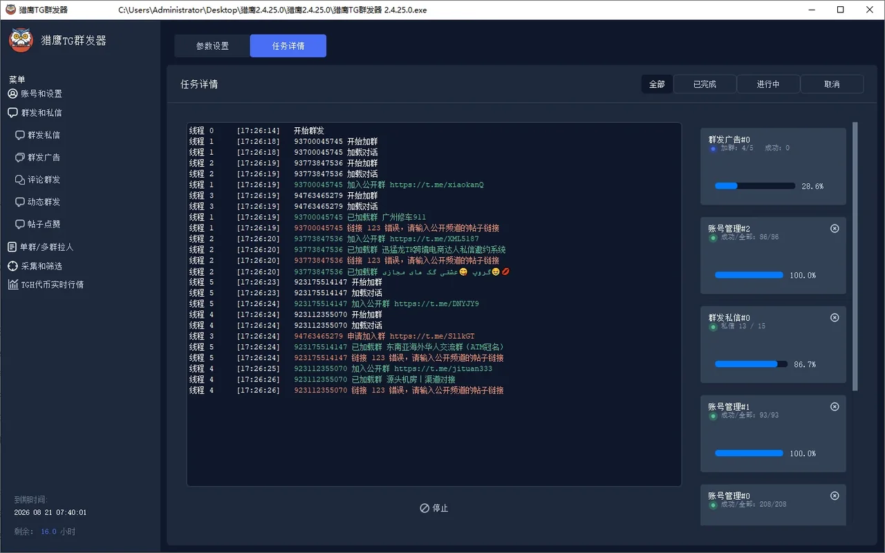 TG群发器(正版)-稳定防封的Telegram电报群发协议软件详情图片