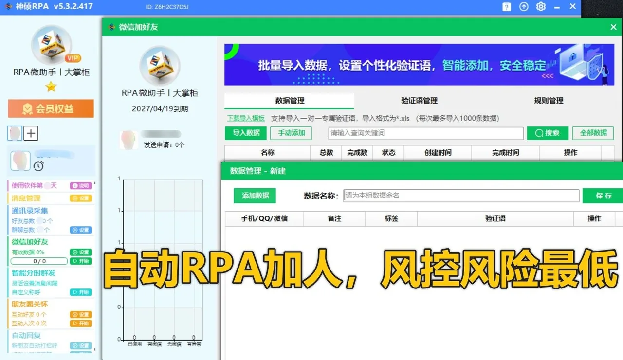 神硕RPA微信获客(正版官方授权)—最强个人微信加人电脑PC获客软件,模拟人工RPA脚本自动化操作流程防封控详情图片