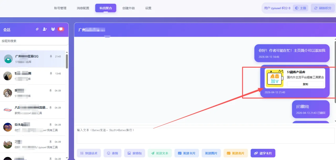抖音私信聚合，破私信核对和吞私信详情图片