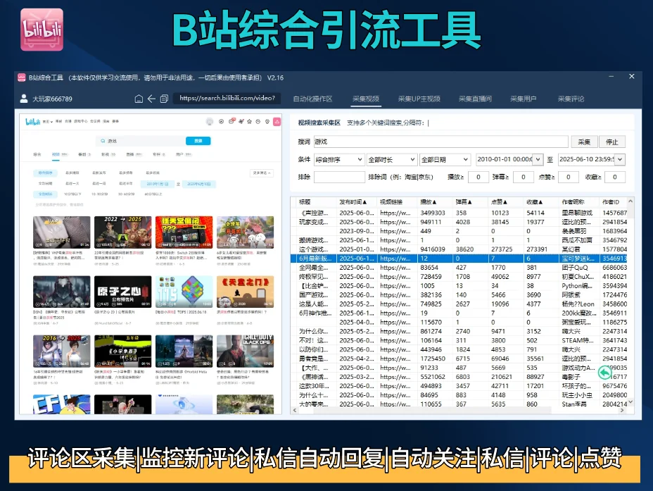 B站/哔哩哔哩综合工具-关注私信-视频评论采集-监控商品展示