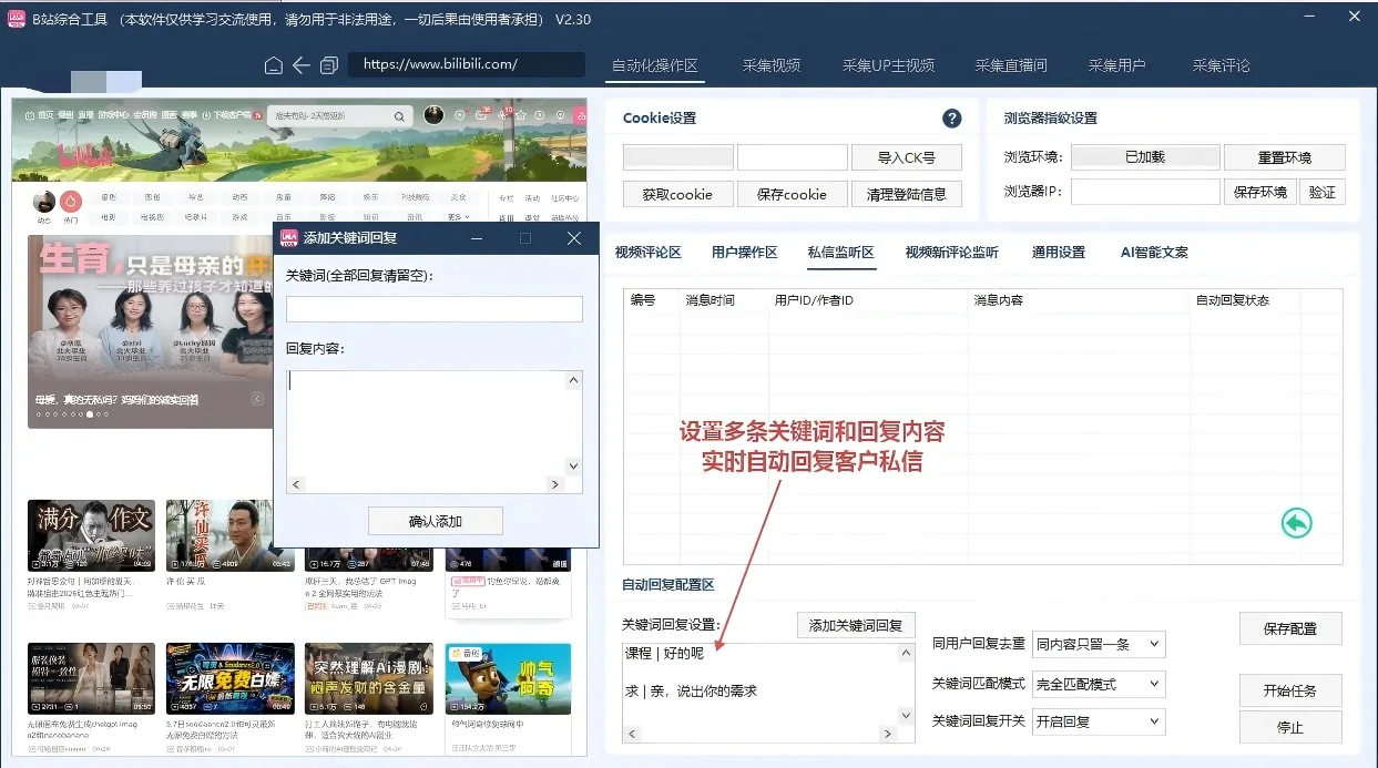 哔哩哔哩/B站综合引流获客工具(正版自动更新)-采集截留|监控|关注|评论|私信|点赞|养号为一体的bilibili综合获客工具详情图片