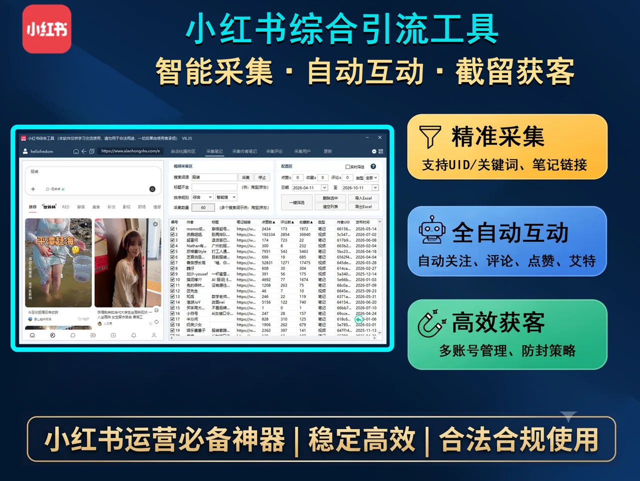 小红书综合引流工具(正版自动更新)-集采集|监控|关注|评论|点赞|截留养号为一体的小红书综合营销获客工具详情图片