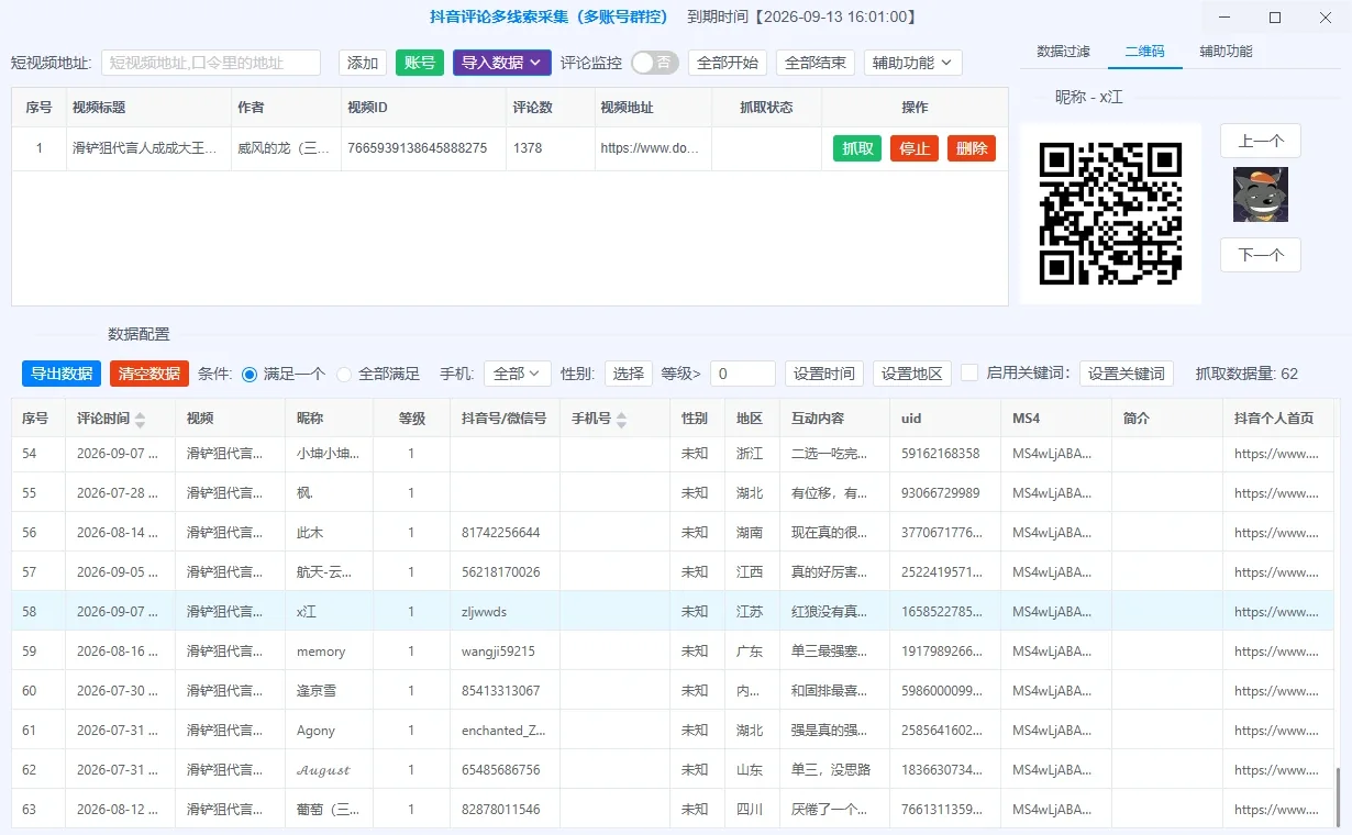 爆客AI拓客系统：抖音、小红书、快手全平台智能获客软件详情图片