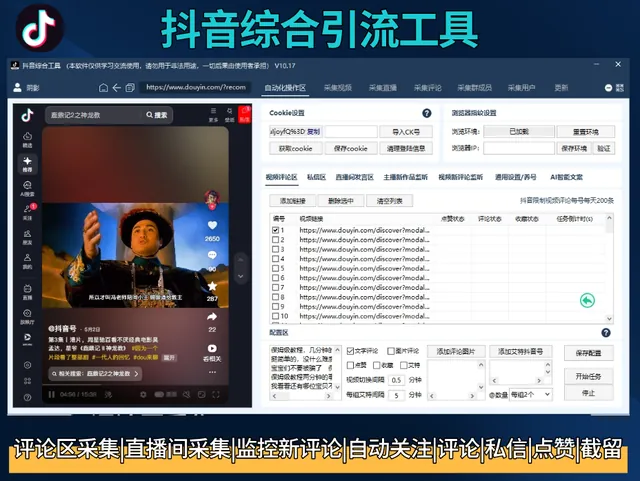抖音综合引流工具-集采集关注评论私信点赞、赠直播采集和私信工具商品图