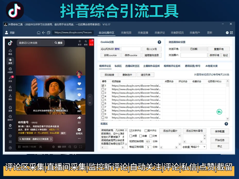 抖音综合引流工具-集采集关注评论私信点赞、赠直播采集和私信工具商品展示