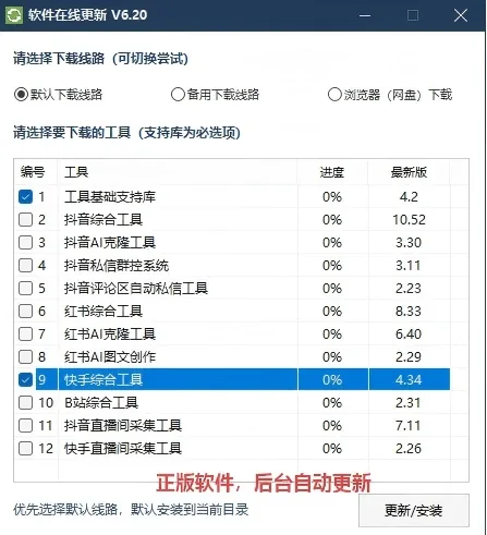 快手综合引流工具(正版自动更新)-集评论区采集|直播间采集|监控新评论|关注|评论|点赞|截留养号为一体的快手综合营销获客工具详情图片