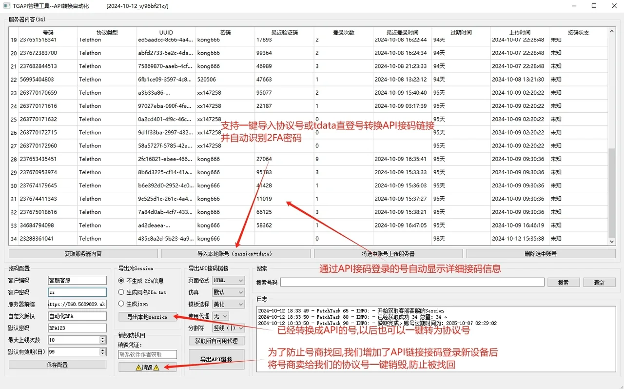 TG号转换API网页接码工具｜Telegram电报号转API链接快速接码登录更稳定详情图片