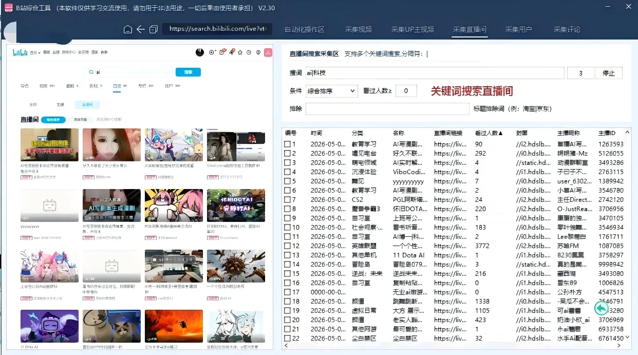 哔哩哔哩/B站综合引流获客工具(正版自动更新)-采集截留|监控|关注|评论|私信|点赞|养号为一体的bilibili综合获客工具详情图片