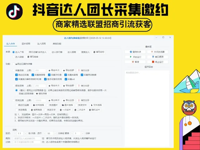 抖音达人团长采集邀约(正版)-商家精选联盟招商引流获客商品图