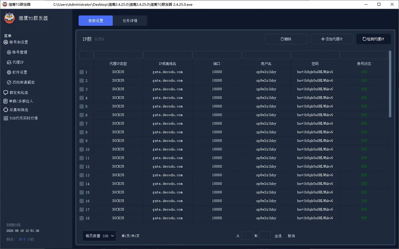 TG群发器(正版)-稳定防封的Telegram电报群发协议软件详情图片