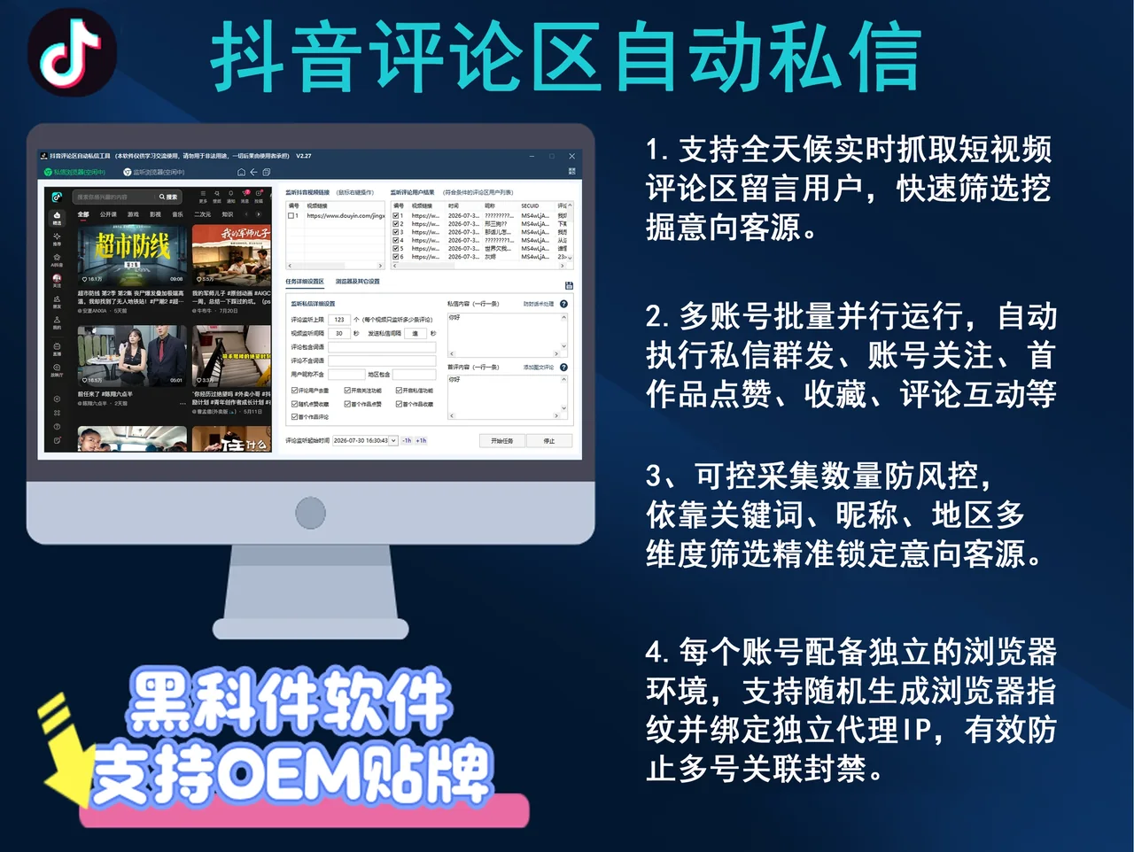 抖音评论区自动私信工具(正版自动更新)|自动回复评论|自动首评|关注|点赞|收藏商品展示