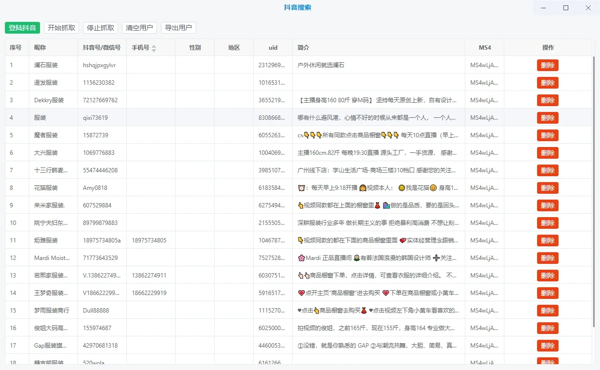 爆客AI拓客系统：抖音、小红书、快手全平台智能获客软件详情图片