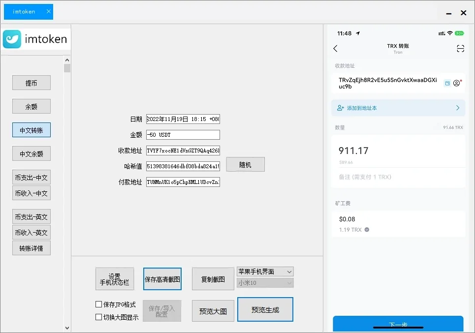 雷电P图转账生成器(正版)-支持生成虚拟货币/证件/银行/微信/支付宝高清图详情图片