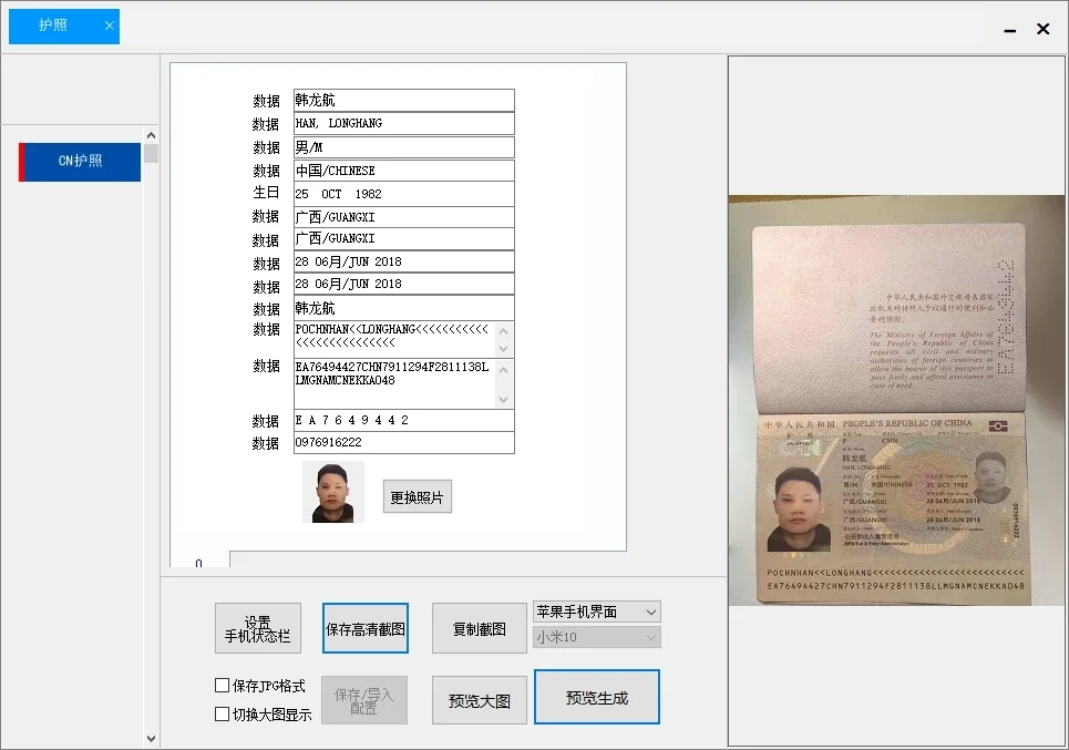 雷电P图转账生成器(正版)-支持生成虚拟货币/证件/银行/微信/支付宝高清图详情图片