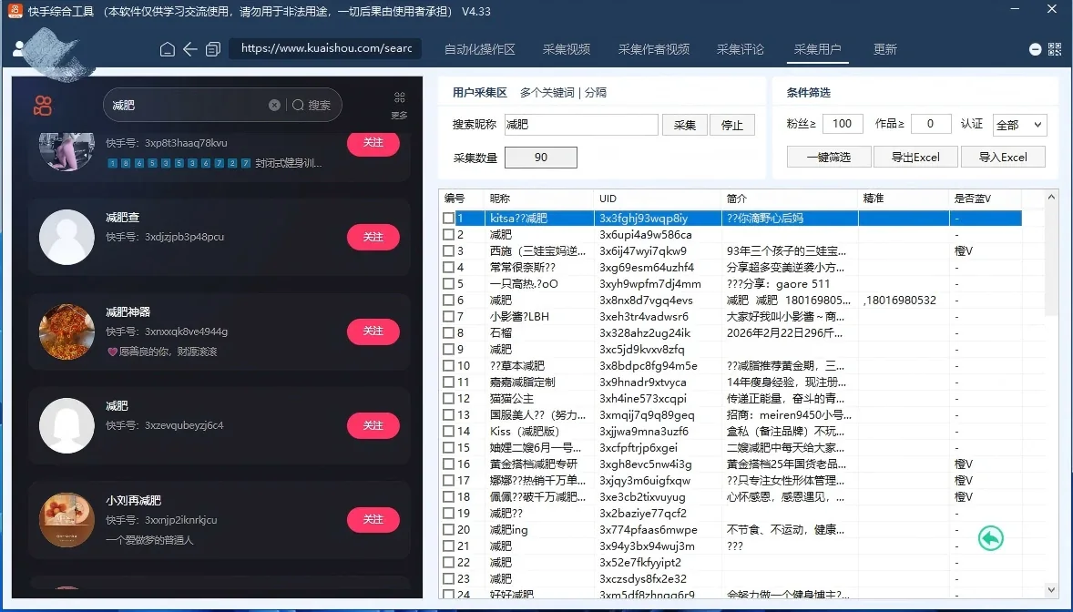 快手综合引流工具(正版自动更新)-集评论区采集|直播间采集|监控新评论|关注|评论|点赞|截留养号为一体的快手综合营销获客工具详情图片