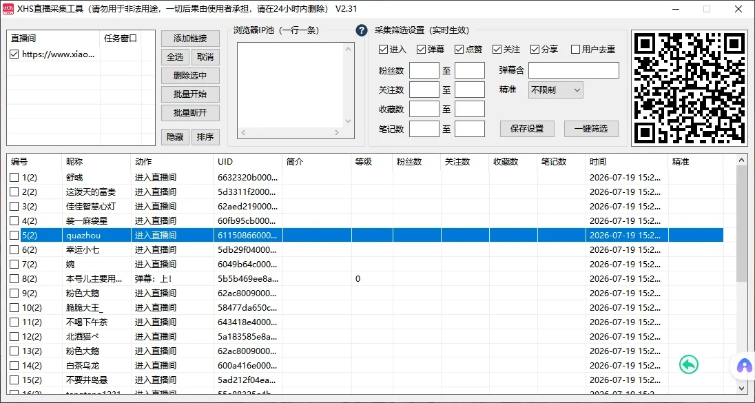 小红书综合引流工具(正版自动更新)-集采集|监控|关注|评论|点赞|截留养号为一体的小红书综合营销获客工具详情图片