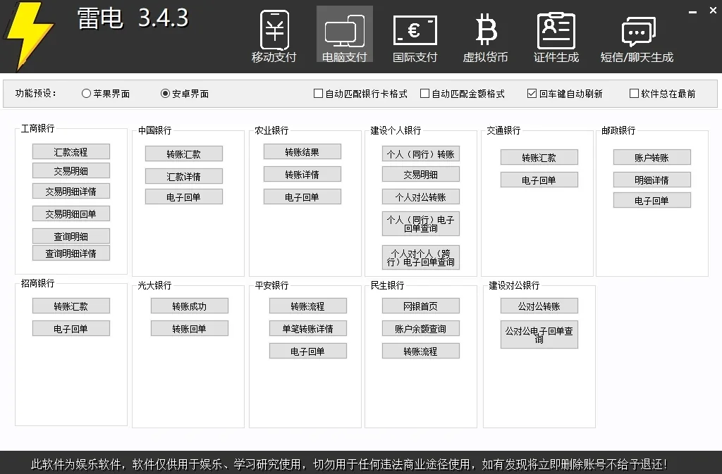 雷电P图转账生成器(正版)-支持生成虚拟货币/证件/银行/微信/支付宝高清图详情图片