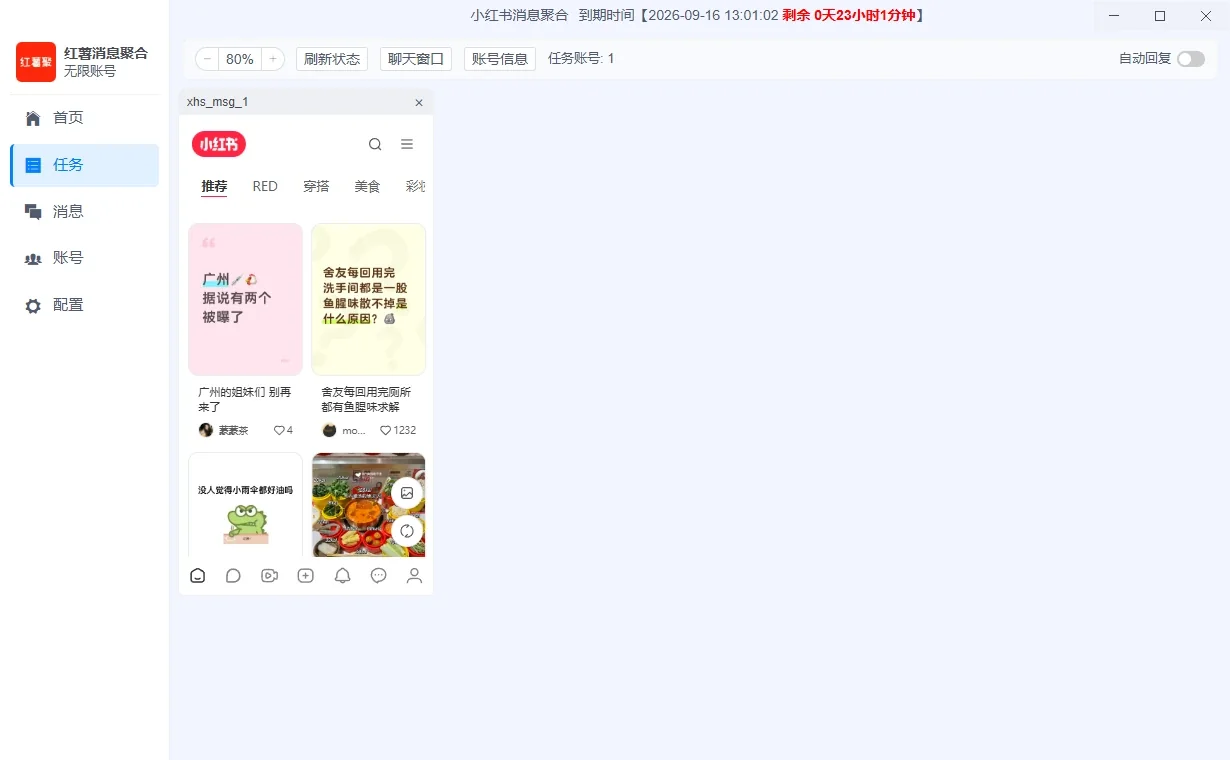 小红书消息聚合|多账号私信聚合管理工具|AI智能回复|智能养号详情图片