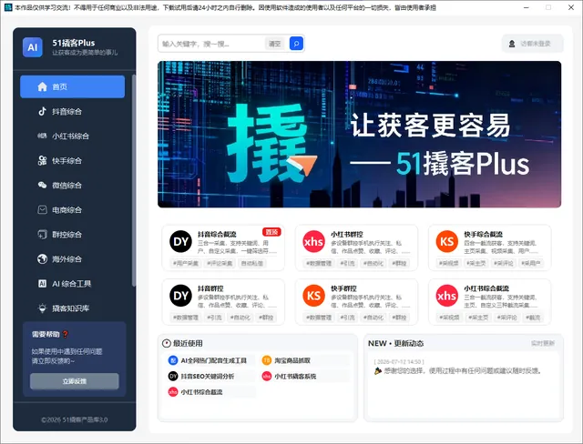 51撬客Plus【产品库3.0】电脑版——可贴牌商品图