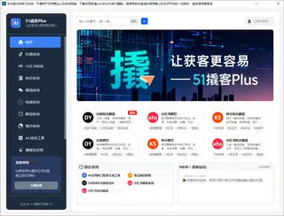 51撬客Plus【产品库3.0】电脑版——可贴牌