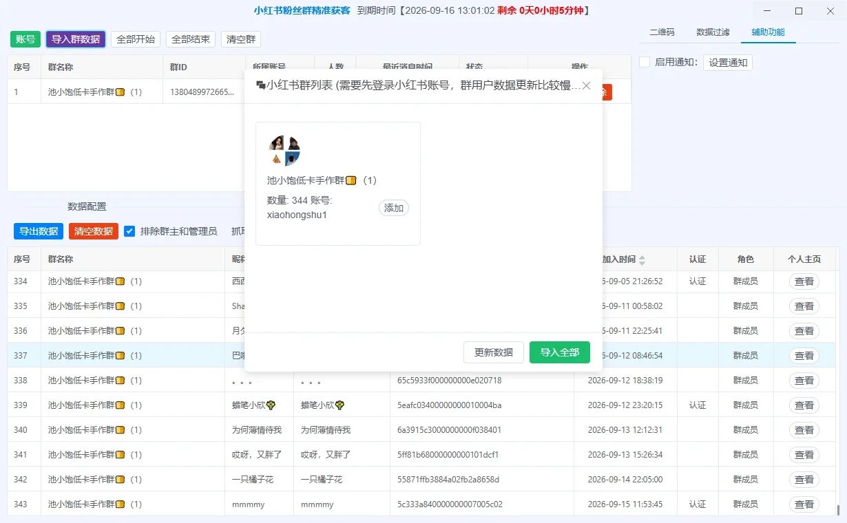 小红书粉丝群精准获客|粉丝群成员采集|多账户|代理IP详情图片