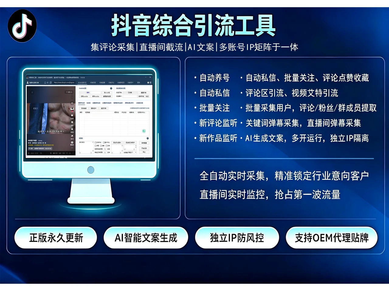 抖音综合引流工具(正版自动更新)-集评论区采集截留|直播间采集|监控新评论|关注|评论|私信|点赞|截留养号为一体的抖音综合获客工具详情图片