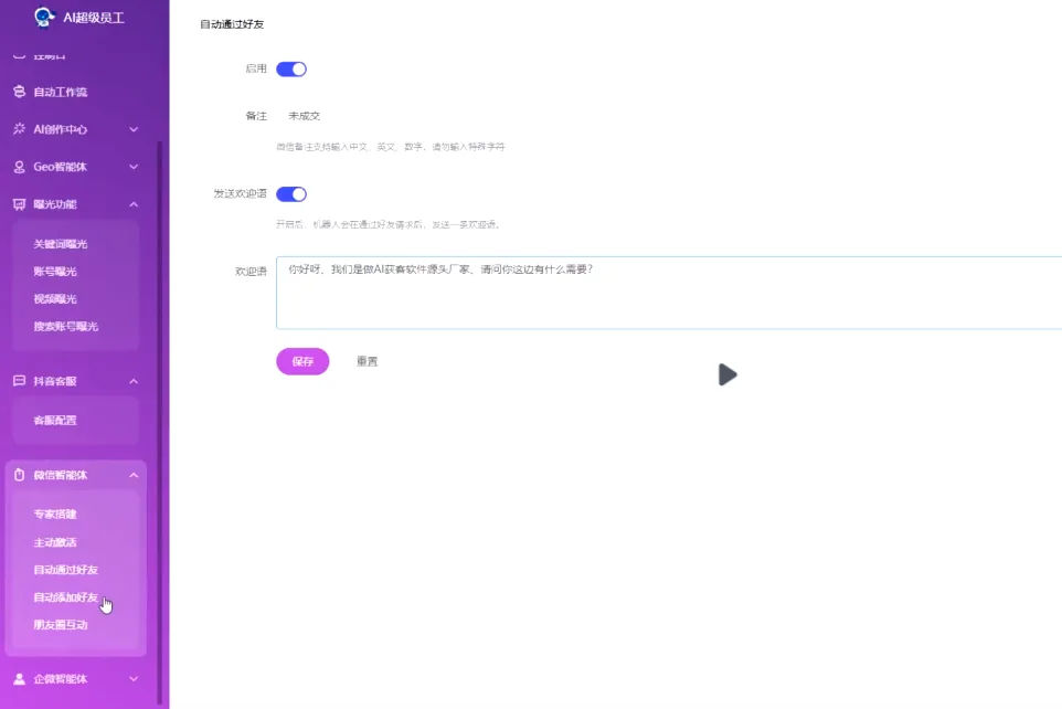 AI超级员工获客【官方正版】AI Agent详情图片