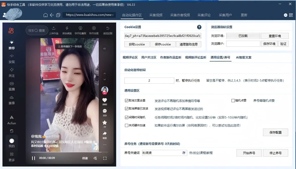 快手综合引流工具(正版自动更新)-集评论区采集|直播间采集|监控新评论|关注|评论|点赞|截留养号为一体的快手综合营销获客工具详情图片