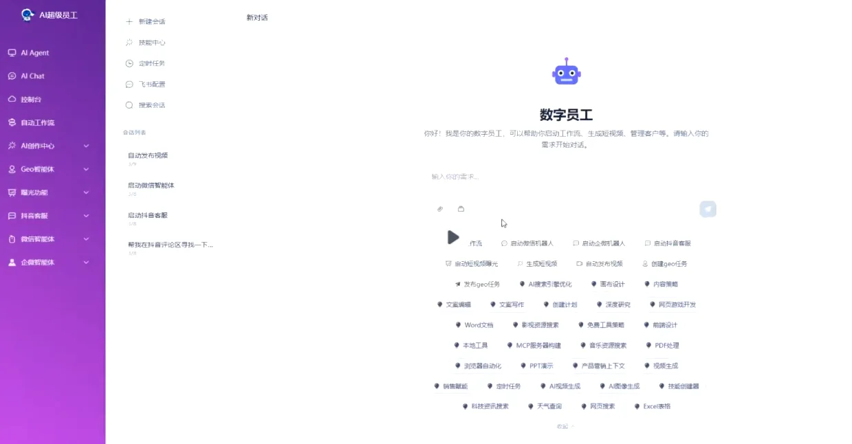 AI超级员工获客【官方正版】AI Agent详情图片