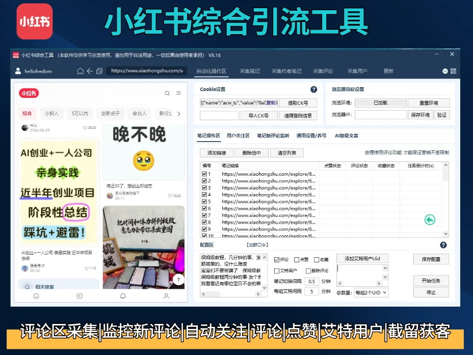 小红薯综合工具-评论采集-监听评论-UID关注-评论-点赞商品展示