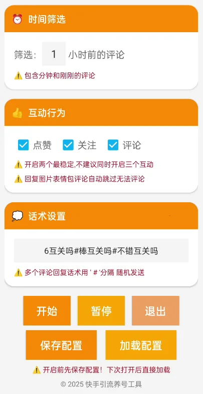 快手多场景引流养号详情图片