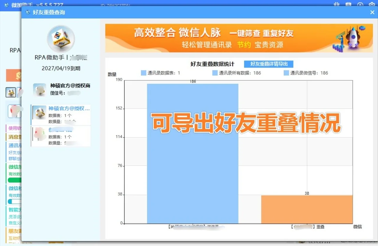神硕RPA微信获客(正版官方授权)—最强个人微信加人电脑PC获客软件,模拟人工RPA脚本自动化操作流程防封控详情图片
