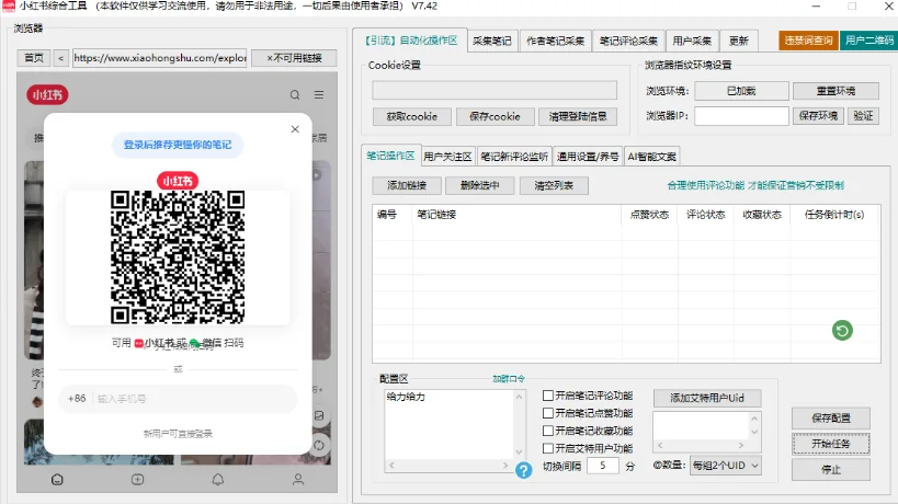 小红薯综合工具-评论采集-监听评论-UID关注-评论-点赞详情图片