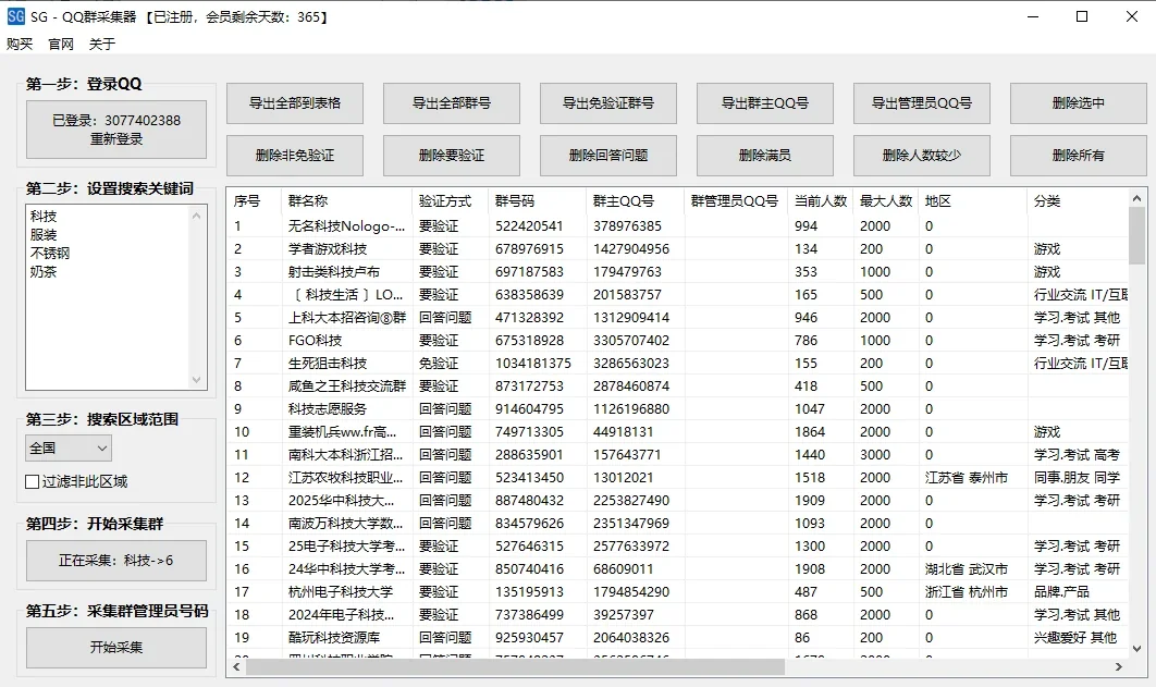 QQ群采集助手-SG商品展示