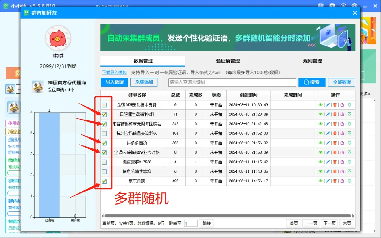 神硕RPA微信获客(正版官方授权)—最强个人微信加人电脑PC获客软件,模拟人工RPA脚本自动化操作流程防封控详情图片