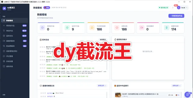 【新品推荐】抖音截流王 免cookie视频采集 评论采集监控 直播间截流粉丝群截流商品图