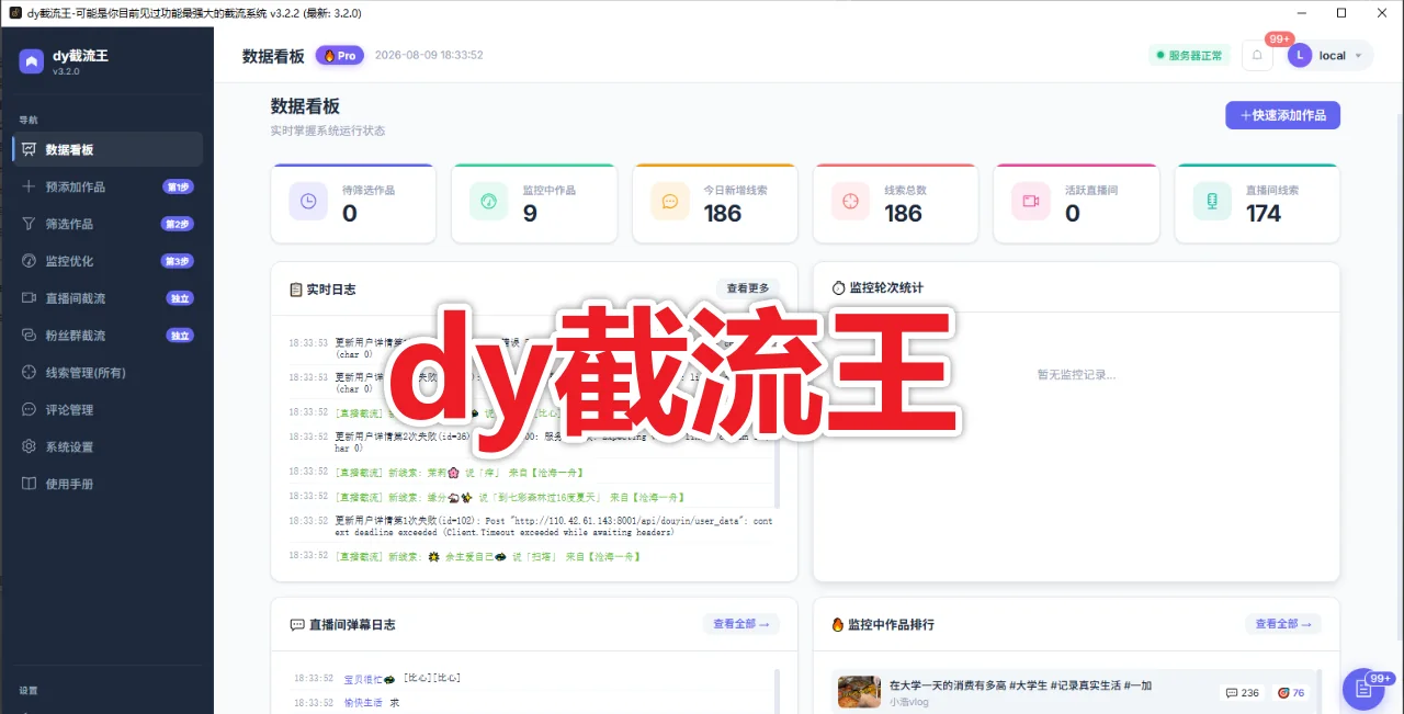 【新品推荐】抖音截流王 免cookie视频采集 评论采集监控 直播间截流粉丝群截流商品展示