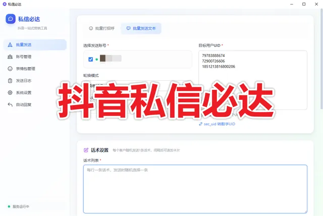 抖音私信必达系统 (不限账号) 评论协议实时监控 自动私信卡片商品图