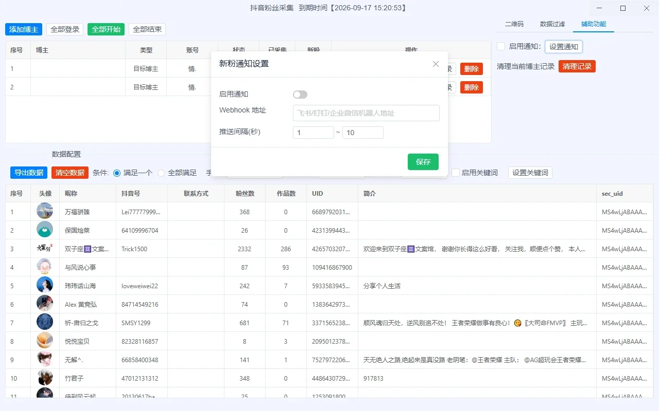 抖音粉丝采集|博主粉丝采集工具|批量采集抖音号、UID、联系方式详情图片