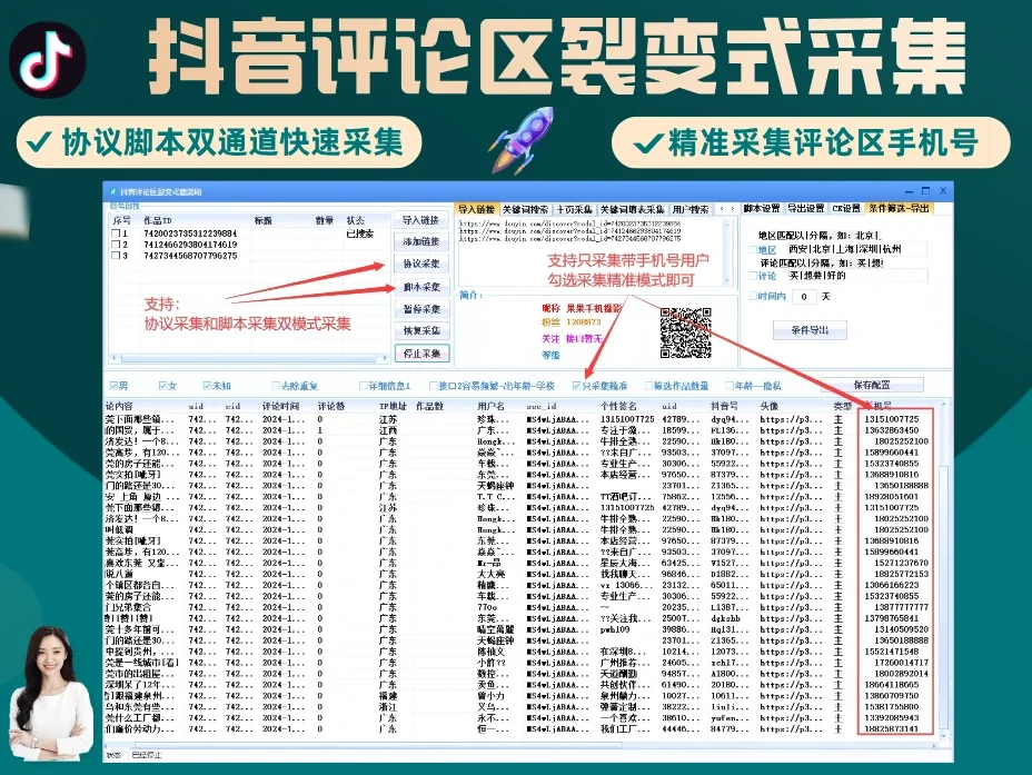 抖音评论区裂变式采集-自动化截留抖音视频评论区/关键词搜索采集精准用户(协议/脚本双模式精准采集）商品展示