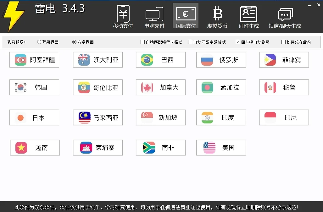 雷电P图转账生成器(正版)-支持生成虚拟货币/证件/银行/微信/支付宝高清图详情图片