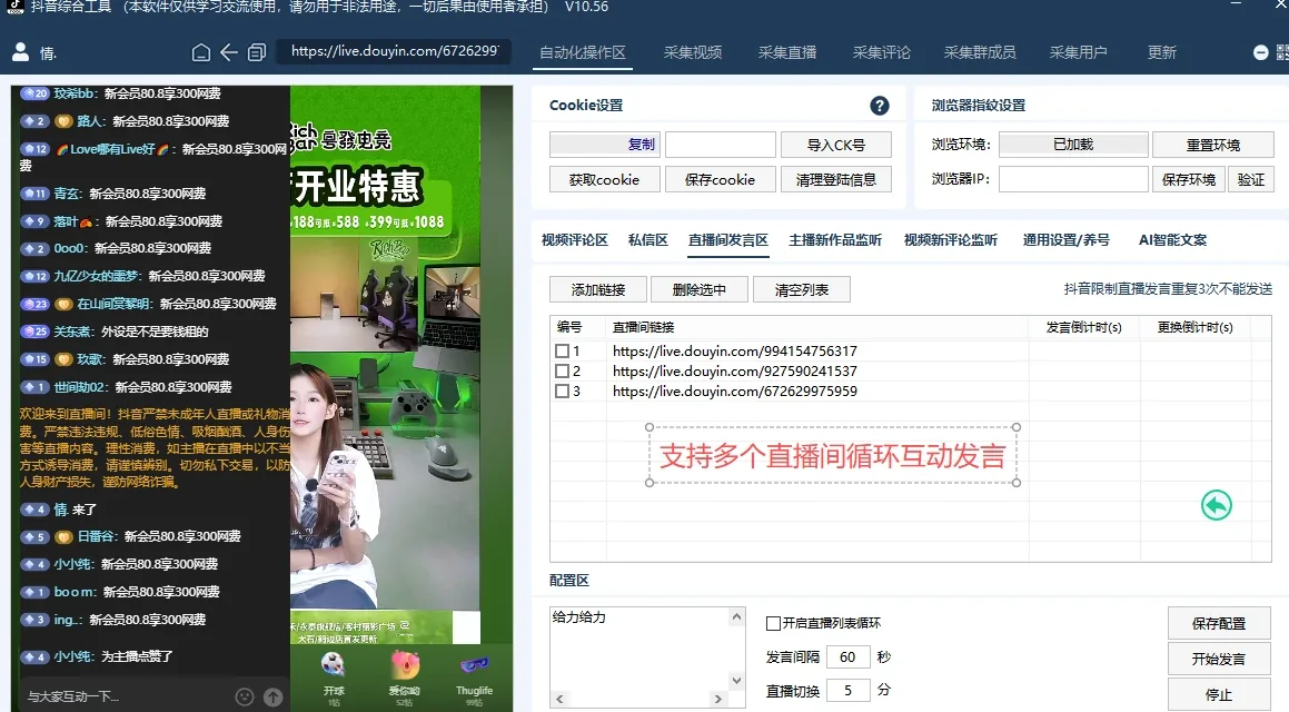 抖音综合引流工具(正版自动更新)-集评论区采集截留|直播间采集|监控新评论|关注|评论|私信|点赞|截留养号为一体的抖音综合获客工具详情图片