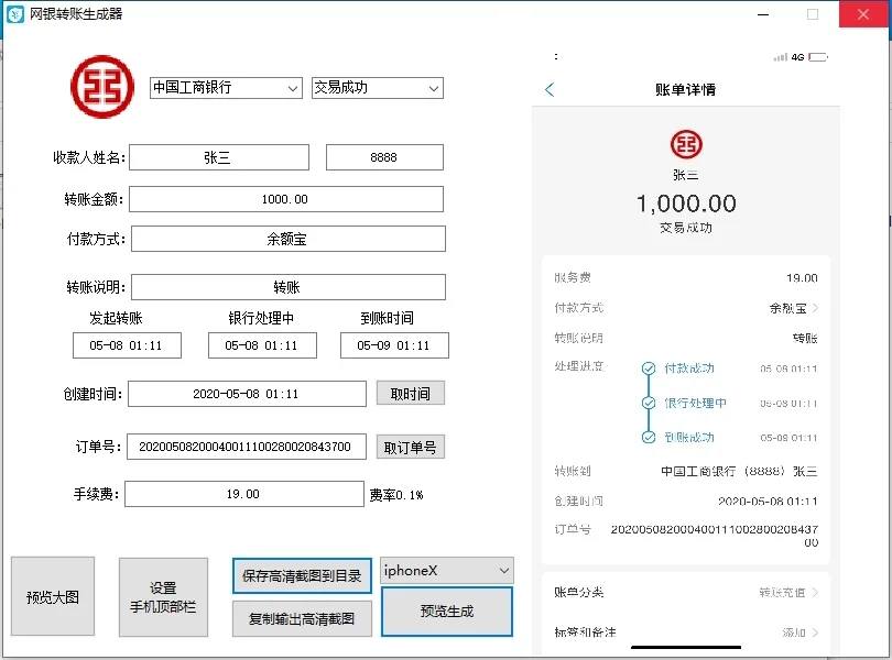 P图转账生成器-支持银行/支付宝/微信/短信对话转账界面高清生成详情图片