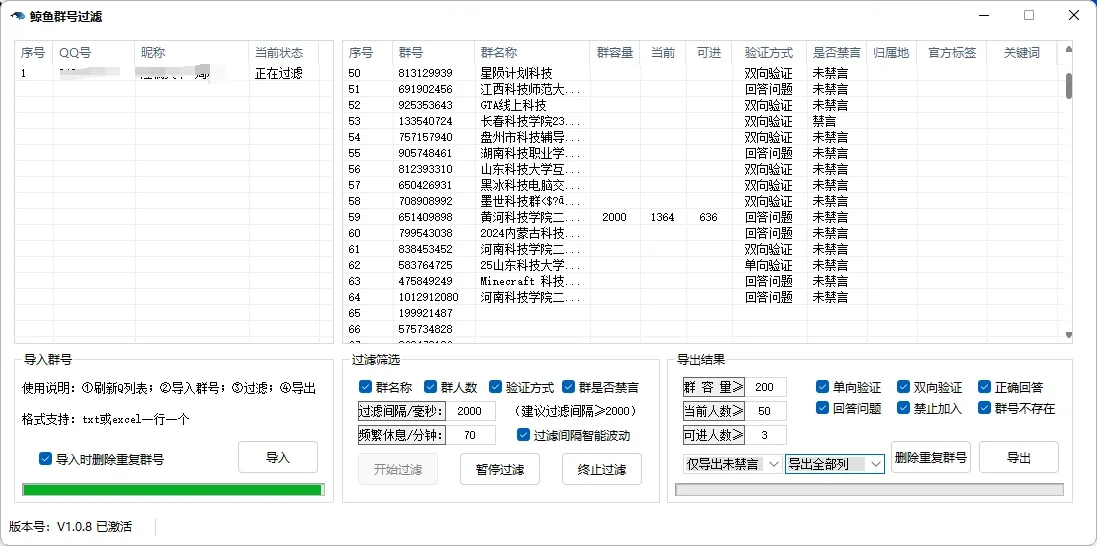 鲸鱼QQ群号筛号过滤详情图片
