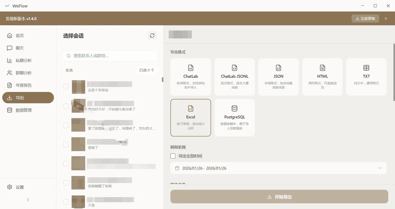 微信聊天记录导出分析工具详情图片